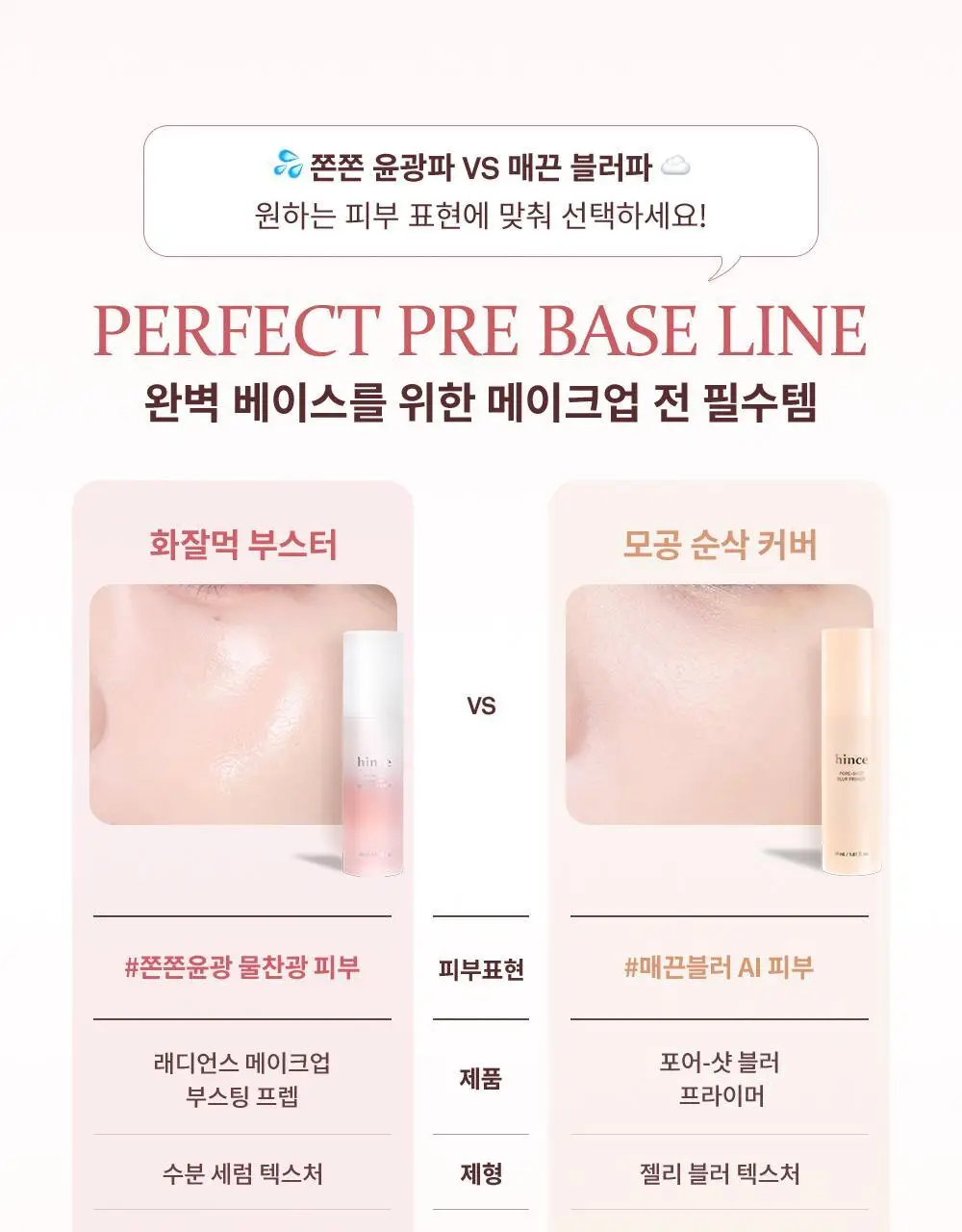[NEW] 힌스 래디언스 메이크업 부스팅 프렙 30ml (화잘먹 베이스프렙) 상세페이지 46